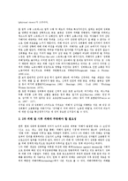 [직장내 성희롱]직장내 성희롱의 본질,유형,성립요건, 직장내 성희롱의 판단기준,법조항, 직장내 성희롱의 2차피해,사례,대응방안 분석-14