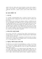 [직장내 성희롱]직장내 성희롱의 본질,유형,성립요건, 직장내 성희롱의 판단기준,법조항, 직장내 성희롱의 2차피해,사례,대응방안 분석-16