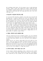 [직장내 성희롱]직장내 성희롱의 본질,유형,성립요건, 직장내 성희롱의 판단기준,법조항, 직장내 성희롱의 2차피해,사례,대응방안 분석-17