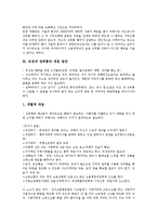 [직장내 성희롱]직장내 성희롱의 본질,유형,성립요건, 직장내 성희롱의 판단기준,법조항, 직장내 성희롱의 2차피해,사례,대응방안 분석-18