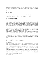 [직장내 성희롱]직장내 성희롱의 본질,유형,성립요건, 직장내 성희롱의 판단기준,법조항, 직장내 성희롱의 2차피해,사례,대응방안 분석-19