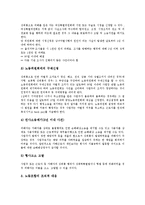[직장내 성희롱]직장내 성희롱의 본질,유형,성립요건, 직장내 성희롱의 판단기준,법조항, 직장내 성희롱의 2차피해,사례,대응방안 분석-20