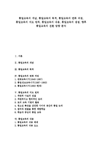 [통일교육]통일교육의 개념,목적, 통일교육의 변화 과정,지도 원칙, 통일교육의 내용, 통일교육의 쟁점, 향후 통일교육의 전환 방향-1
