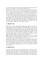 [통일교육]통일교육의 개념,목적, 통일교육의 변화 과정,지도 원칙, 통일교육의 내용, 통일교육의 쟁점, 향후 통일교육의 전환 방향-3