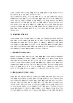[통일교육]통일교육의 개념,목적, 통일교육의 변화 과정,지도 원칙, 통일교육의 내용, 통일교육의 쟁점, 향후 통일교육의 전환 방향-4
