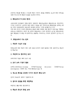 [통일교육]통일교육의 개념,목적, 통일교육의 변화 과정,지도 원칙, 통일교육의 내용, 통일교육의 쟁점, 향후 통일교육의 전환 방향-5