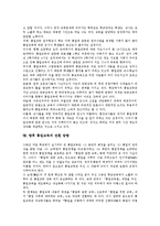 [통일교육]통일교육의 개념,목적, 통일교육의 변화 과정,지도 원칙, 통일교육의 내용, 통일교육의 쟁점, 향후 통일교육의 전환 방향-7