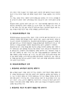 [평생교육][평생학습]평생교육(평생학습)개념,성격,중요성, 평생교육(평생학습)의 범주,지식기반사회,학교교육, 평생교육(평생학습)발전과제-3