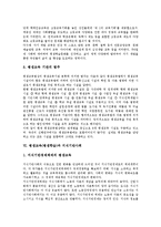 [평생교육][평생학습]평생교육(평생학습)개념,성격,중요성, 평생교육(평생학습)의 범주,지식기반사회,학교교육, 평생교육(평생학습)발전과제-7
