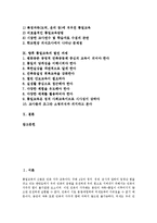 [통일교육]통일교육의 정의,변천과정,목표, 통일교육의 지도원칙,지도방법, 통일교육의 지침서, 통일교육의 문제점,발전과제 분석-2