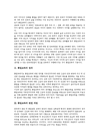 [통일교육]통일교육의 정의,변천과정,목표, 통일교육의 지도원칙,지도방법, 통일교육의 지침서, 통일교육의 문제점,발전과제 분석-3