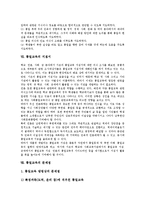 [통일교육]통일교육의 정의,변천과정,목표, 통일교육의 지도원칙,지도방법, 통일교육의 지침서, 통일교육의 문제점,발전과제 분석-7
