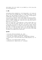 [통일교육]통일교육의 정의,변천과정,목표, 통일교육의 지도원칙,지도방법, 통일교육의 지침서, 통일교육의 문제점,발전과제 분석-11