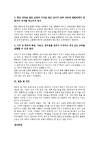 [학교교육과정]학교교육과정의 의미,특성,편성운영체제, 학교교육과정의 일반사항,평가,교사역할, 학교교육과정으로 인한 변화,제언-8