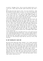 [학교통일교육]학교통일교육의 지도원칙,중요성, 학교통일교육의 지향점,교과활동, 학교통일교육의 수업모형,문제점,내실화방향 분석-7