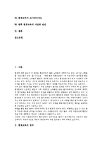 [환경교육]환경교육의 정의,성격,중요성, 환경교육과 현장체험학습,채집,교사양성제도, 향후 환경교육의 내실화 방안 분석-2