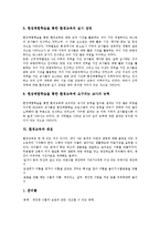 [환경교육]환경교육의 정의,성격,중요성, 환경교육과 현장체험학습,채집,교사양성제도, 향후 환경교육의 내실화 방안 분석-5