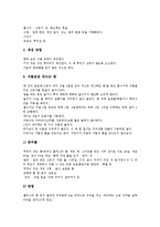 [환경교육]환경교육의 정의,성격,중요성, 환경교육과 현장체험학습,채집,교사양성제도, 향후 환경교육의 내실화 방안 분석-6