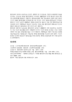 [환경교육]환경교육의 정의,성격,중요성, 환경교육과 현장체험학습,채집,교사양성제도, 향후 환경교육의 내실화 방안 분석-8