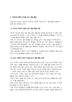 (A+ 레포트) 다중지능이론에 기초한 교수-학습 활동-9