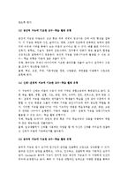 (A+ 레포트) 다중지능이론에 기초한 교수-학습 활동-10