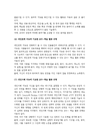 (A+ 레포트) 다중지능이론에 기초한 교수-학습 활동-11