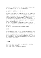 (A+ 레포트) 다중지능이론에 기초한 교수-학습 활동-12