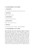 [AIDS][후천성면역결핍증][에이즈]AIDS(후천성면역결핍증, 에이즈)의 의미,실태,발병단계,감염경로,검사방법,치료제개발,감염사례,예방전략-4