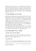 [AIDS][후천성면역결핍증][에이즈]AIDS(후천성면역결핍증, 에이즈)의 의미,실태,발병단계,감염경로,검사방법,치료제개발,감염사례,예방전략-5