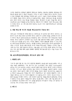 [AIDS][후천성면역결핍증][에이즈]AIDS(후천성면역결핍증, 에이즈)의 의미,실태,발병단계,감염경로,검사방법,치료제개발,감염사례,예방전략-6