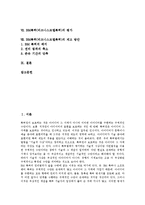 [BM특허][비즈니스모델특허]BM특허(비즈니스모델특허)의 의미와 계기, BM특허(비즈니스모델특허)의 구성요소와 전자상거래, 외국의 BM특허(비즈니스모델특허) 사례, BM특허(비즈니스모델특허)의 평가, BM특허(비즈니스모델특허)의 제고방안 분석-2
