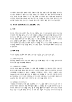 [BM특허][비즈니스모델특허]BM특허(비즈니스모델특허)의 의미와 계기, BM특허(비즈니스모델특허)의 구성요소와 전자상거래, 외국의 BM특허(비즈니스모델특허) 사례, BM특허(비즈니스모델특허)의 평가, BM특허(비즈니스모델특허)의 제고방안 분석-5