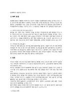 [BM특허][비즈니스모델특허]BM특허(비즈니스모델특허)의 의미와 계기, BM특허(비즈니스모델특허)의 구성요소와 전자상거래, 외국의 BM특허(비즈니스모델특허) 사례, BM특허(비즈니스모델특허)의 평가, BM특허(비즈니스모델특허)의 제고방안 분석-6