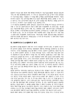 [BM특허][비즈니스모델특허]BM특허(비즈니스모델특허)의 의미와 계기, BM특허(비즈니스모델특허)의 구성요소와 전자상거래, 외국의 BM특허(비즈니스모델특허) 사례, BM특허(비즈니스모델특허)의 평가, BM특허(비즈니스모델특허)의 제고방안 분석-7