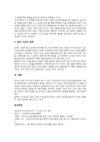 [BM특허][비즈니스모델특허]BM특허(비즈니스모델특허)의 의미와 계기, BM특허(비즈니스모델특허)의 구성요소와 전자상거래, 외국의 BM특허(비즈니스모델특허) 사례, BM특허(비즈니스모델특허)의 평가, BM특허(비즈니스모델특허)의 제고방안 분석-10