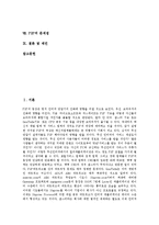 [P2P]P2P의 정의,유형, P2P의 관련사이트, P2P와 해킹바이러스, P2P와 전자상거래, P2P의 수익모델, P2P의 문제점,제언-2