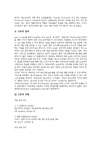 [P2P]P2P의 정의,유형, P2P의 관련사이트, P2P와 해킹바이러스, P2P와 전자상거래, P2P의 수익모델, P2P의 문제점,제언-3