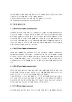 [P2P]P2P의 정의,유형, P2P의 관련사이트, P2P와 해킹바이러스, P2P와 전자상거래, P2P의 수익모델, P2P의 문제점,제언-4