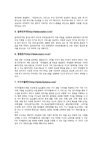 [P2P]P2P의 정의,유형, P2P의 관련사이트, P2P와 해킹바이러스, P2P와 전자상거래, P2P의 수익모델, P2P의 문제점,제언-5