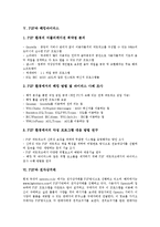 [P2P]P2P의 정의,유형, P2P의 관련사이트, P2P와 해킹바이러스, P2P와 전자상거래, P2P의 수익모델, P2P의 문제점,제언-6