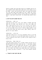 (A+ 레포트) UN아동의 권리에 관한 국제협약 및 주요 권리와 침해 사례-4