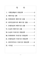 [식품업체]식품업체들의 해외시장 진출전략-농심,롯데,한국야쿠르트 보고서-2