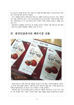 [식품업체]식품업체들의 해외시장 진출전략-농심,롯데,한국야쿠르트 보고서-5