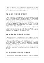 [식품업체]식품업체들의 해외시장 진출전략-농심,롯데,한국야쿠르트 보고서-7