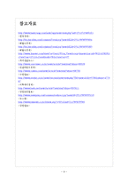 [식품업체]식품업체들의 해외시장 진출전략-농심,롯데,한국야쿠르트 보고서-9