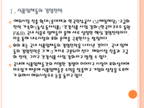 [식품업체]식품업체들의 해외시장 진출전략-농심,롯데,한국야쿠르트 PPT자료-4