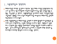[식품업체]식품업체들의 해외시장 진출전략-농심,롯데,한국야쿠르트 PPT자료-5