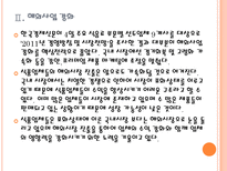 [식품업체]식품업체들의 해외시장 진출전략-농심,롯데,한국야쿠르트 PPT자료-7