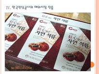 [식품업체]식품업체들의 해외시장 진출전략-농심,롯데,한국야쿠르트 PPT자료-9