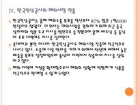 [식품업체]식품업체들의 해외시장 진출전략-농심,롯데,한국야쿠르트 PPT자료-10